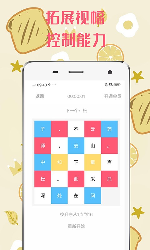 舒尔特方格训练截图1