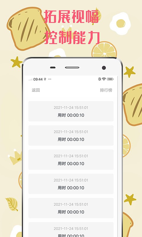 舒尔特方格训练截图2
