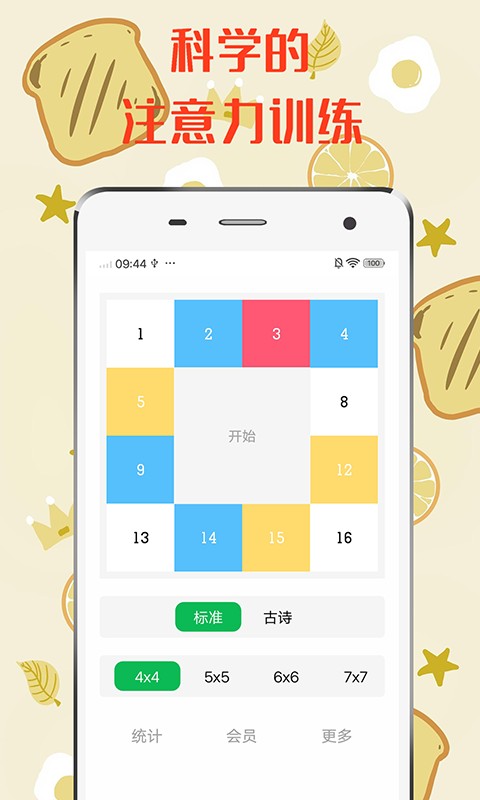 舒尔特方格训练截图4