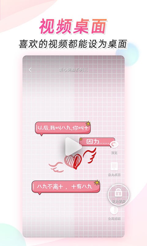 微视频壁纸官方版