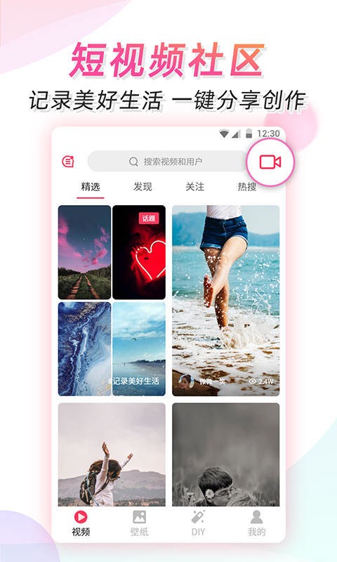 微视频壁纸最新版本截图1