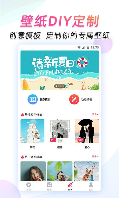 微视频壁纸最新版本截图2