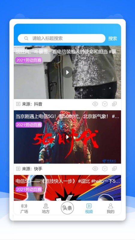 通信头条新闻截图2