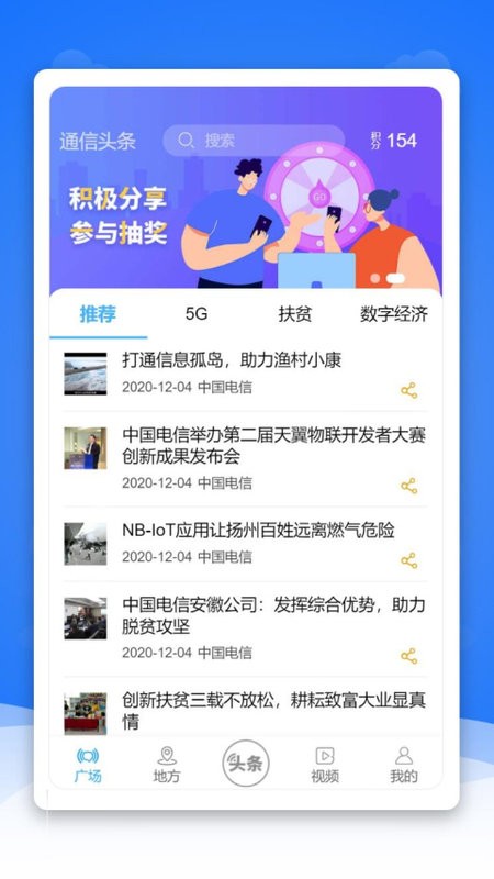 通信头条新闻截图3