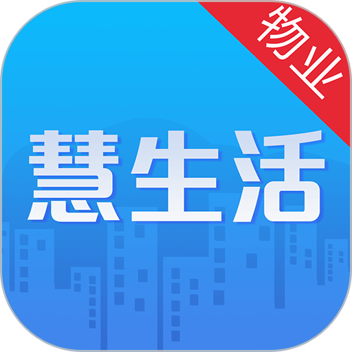 慧生活Pro appv2.13.0