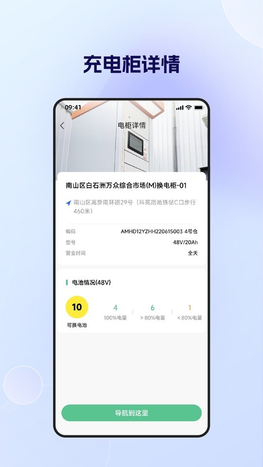 闪电蛙换电官方版