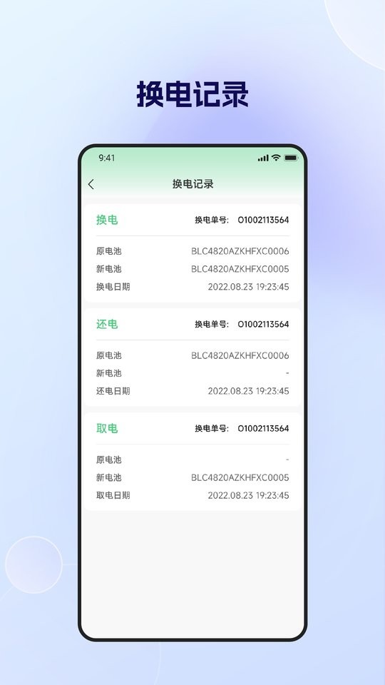 闪电蛙换电app截图1