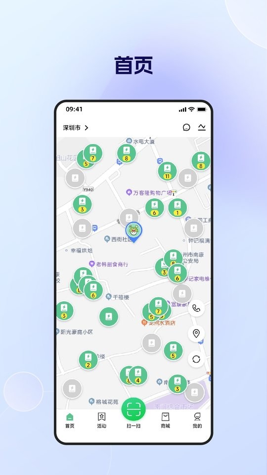 闪电蛙换电app截图2