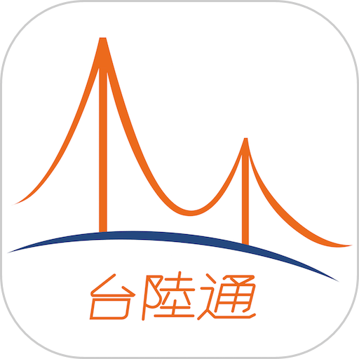 台陆通app手机版v1.35