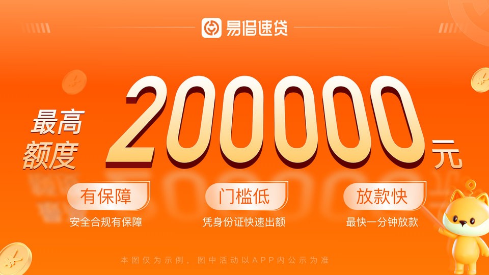 易借速贷app下载安装