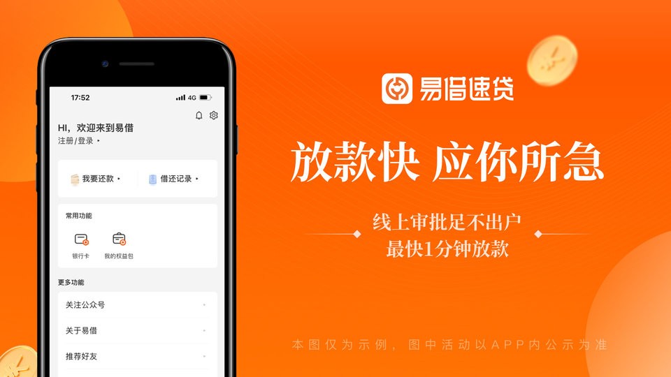 易借速贷官方版截图2