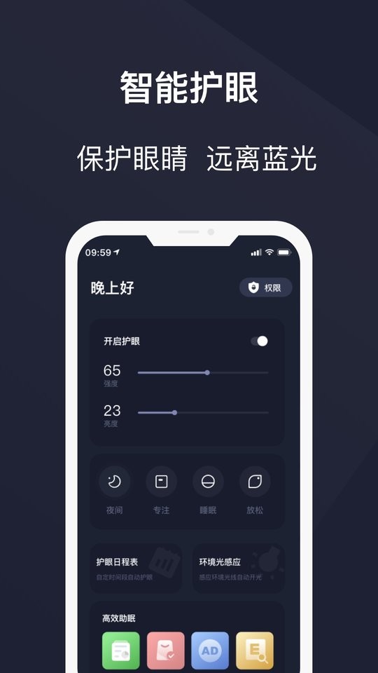 护眼模式软件