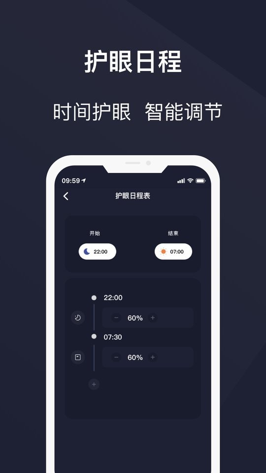 手机护眼模式app截图3