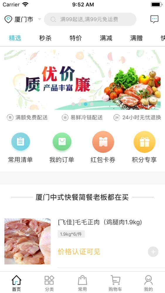 冻品在线官方版