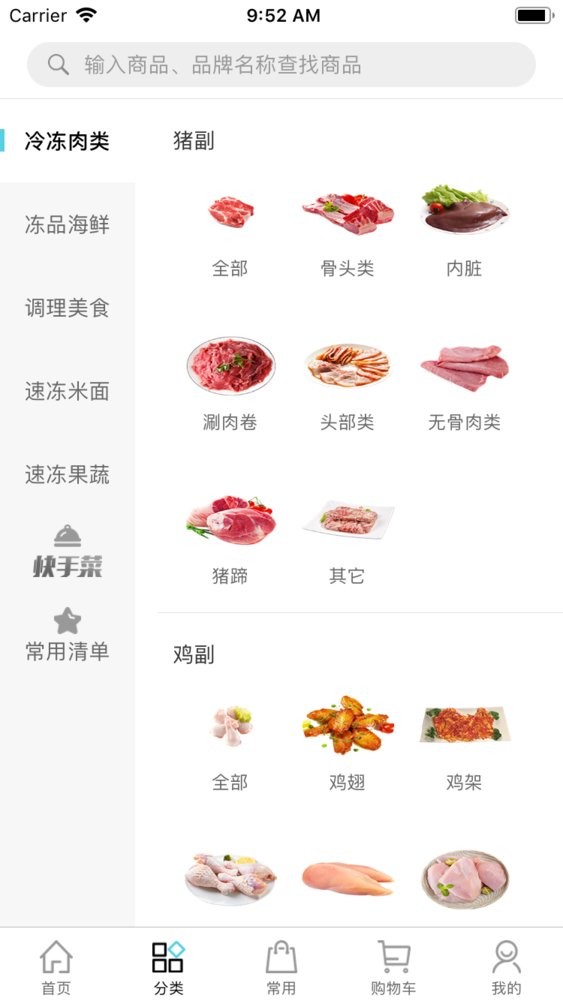 冻品在线官方版截图1