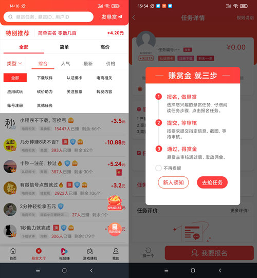 赏帮赚app下载