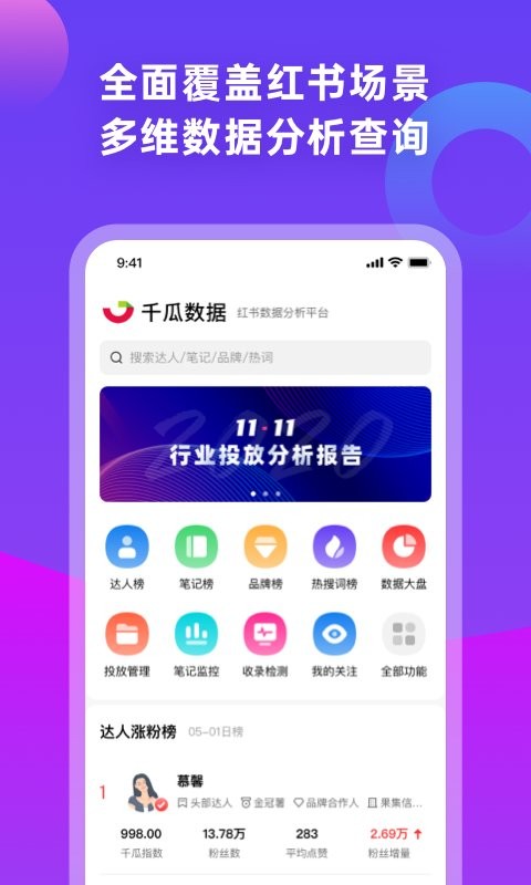 千瓜数据最新版截图1