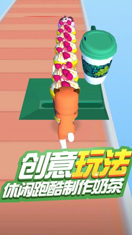 奶茶喝个爽手机版截图1