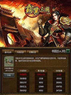 霸业三国游戏官方最新版截图2