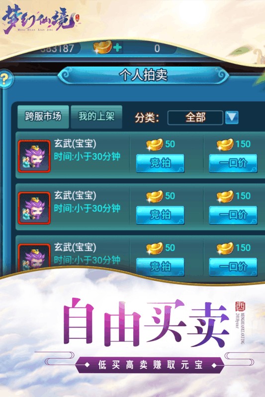 梦幻仙境手游截图2