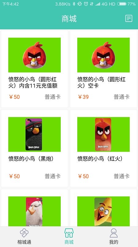 榕城通最新版截图3