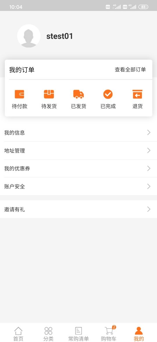 华瑞到店官方软件截图1