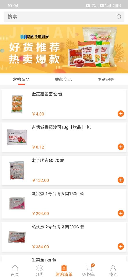 华瑞到店官方软件截图3