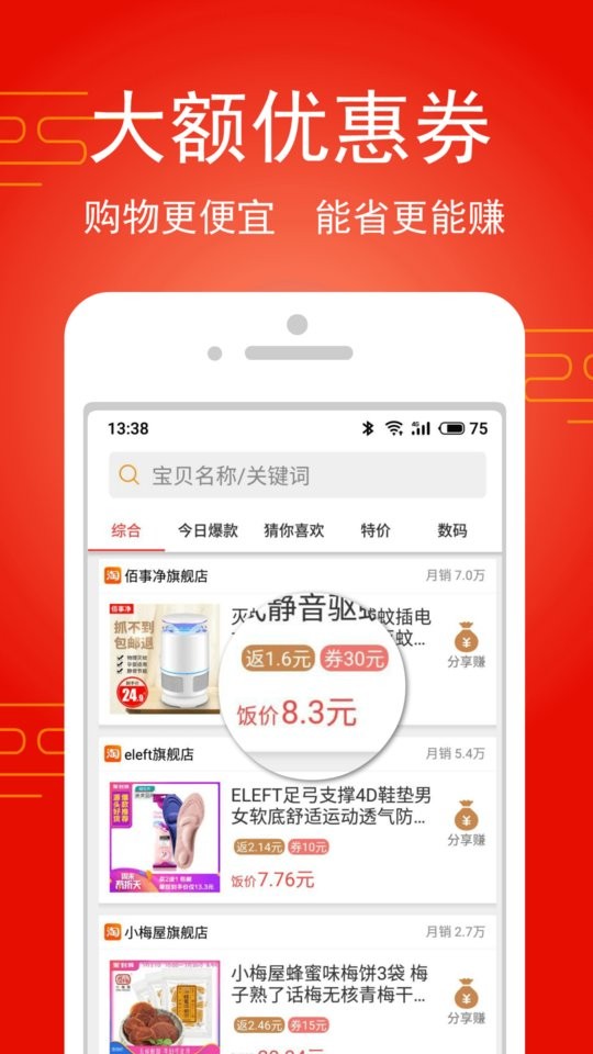 淘饭饭官方版截图1