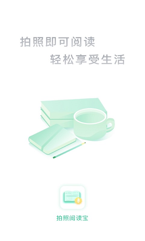 拍照阅读宝最新版截图1