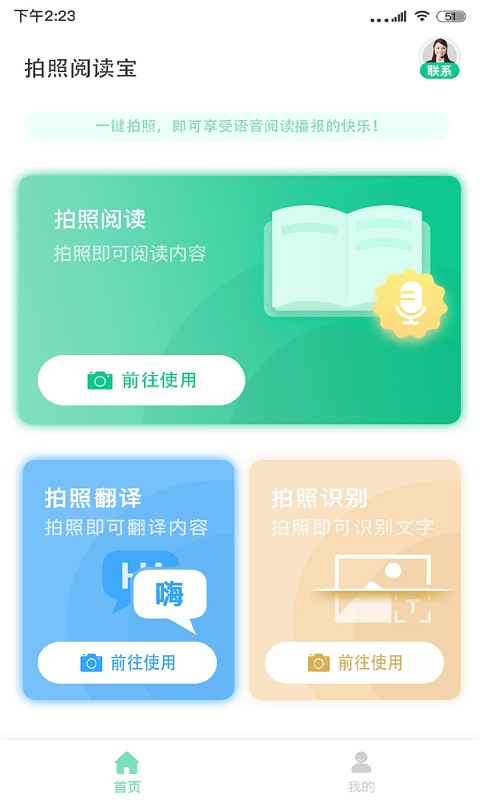 拍照阅读宝最新版截图2