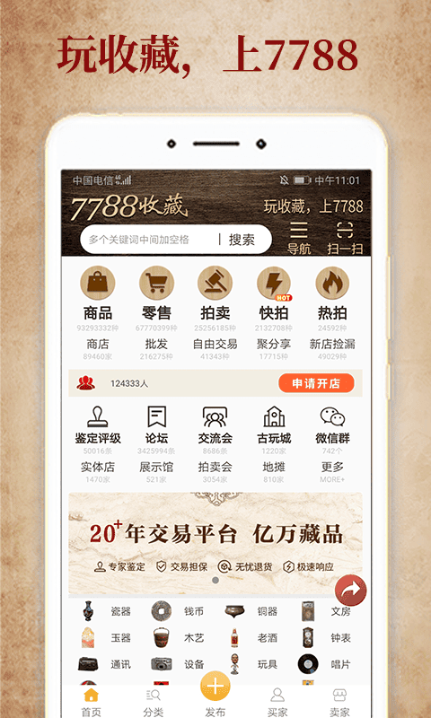 7788收藏手机app截图1