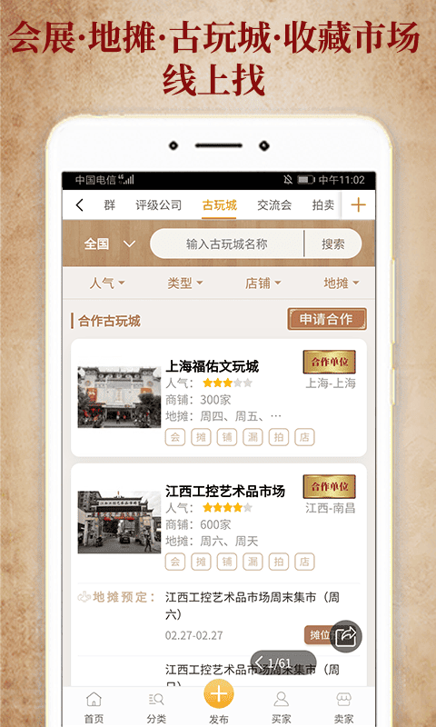 7788收藏手机app截图2