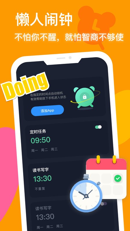 防沉迷守护软件app截图2