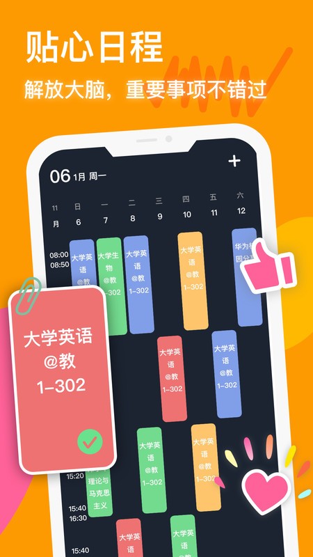 防沉迷守护软件app截图3