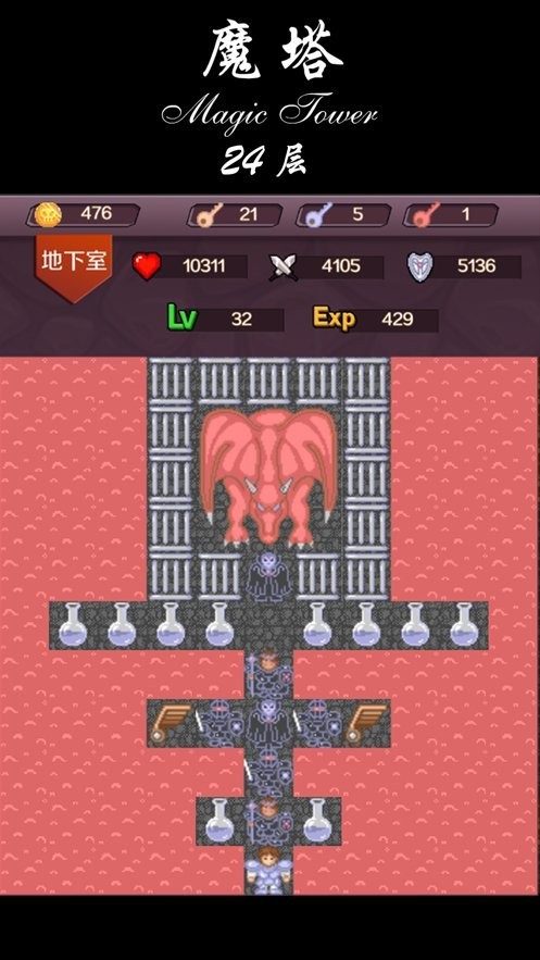 魔塔24层手机版