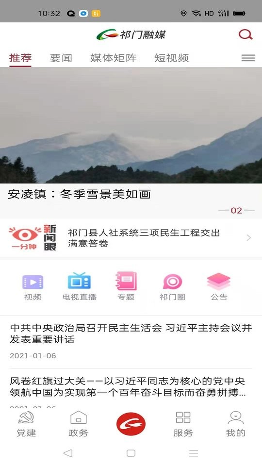 祁门融媒app下载