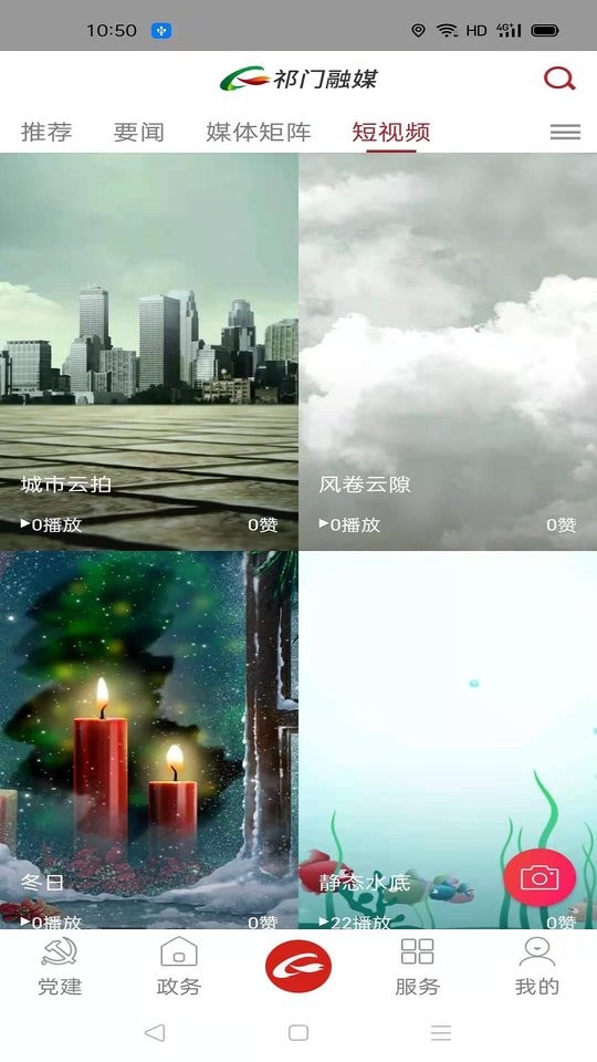 祁门融媒体中心截图1