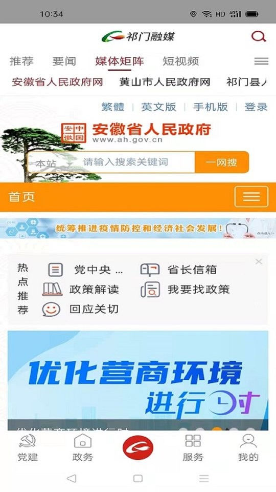 祁门融媒体中心截图2
