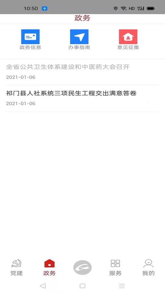 祁门融媒体中心截图3