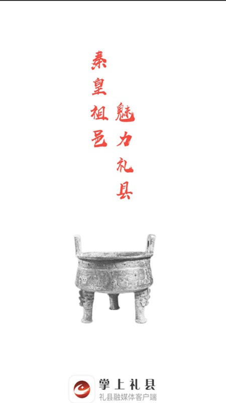 掌上礼县app官方下载
