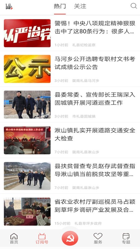 掌上礼县客户端截图1