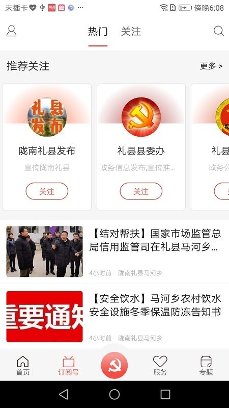掌上礼县客户端截图3