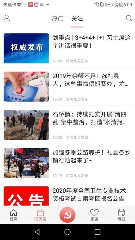 掌上礼县客户端截图4