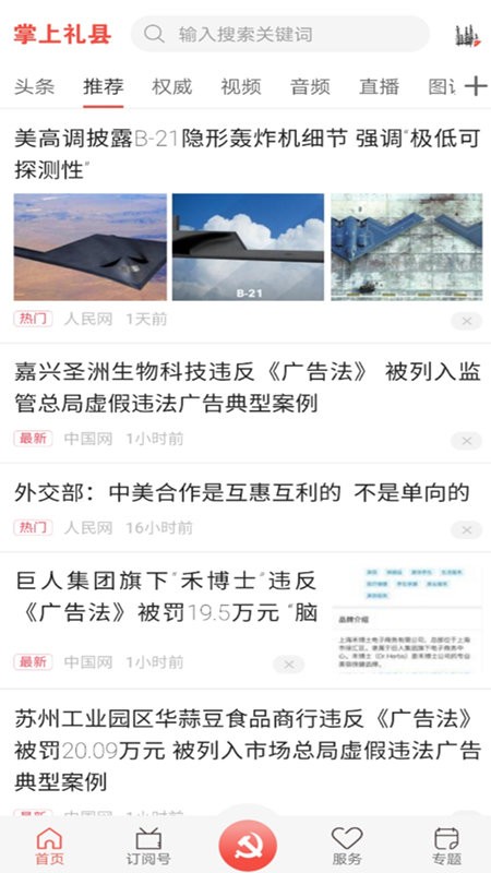 掌上礼县客户端截图5