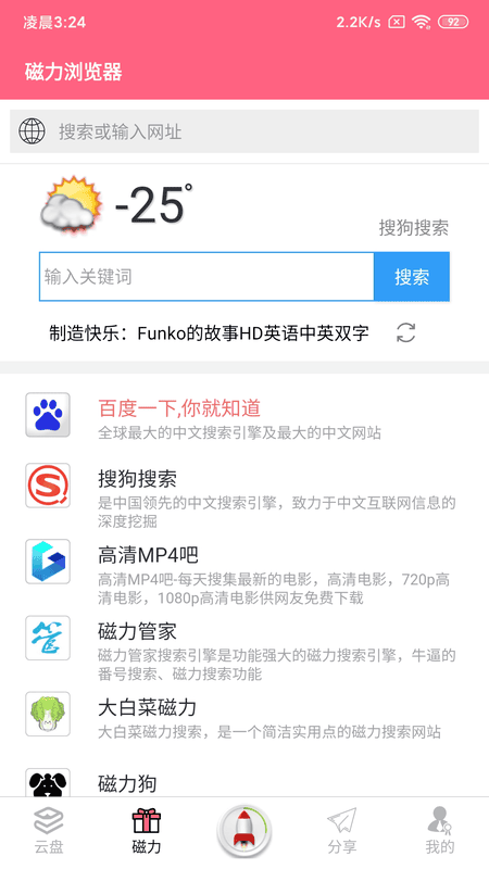 磁力云app下载