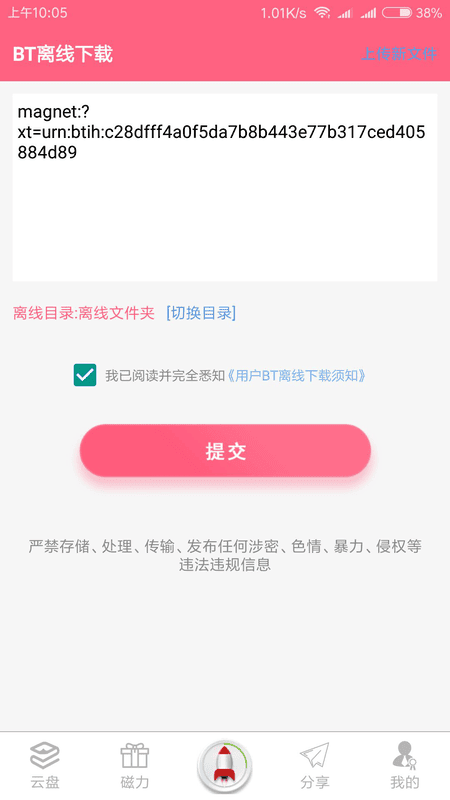 磁力云2024最新版截图3
