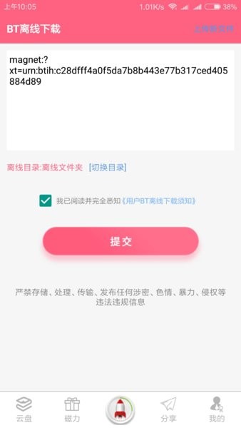 磁力云2024最新版截图4