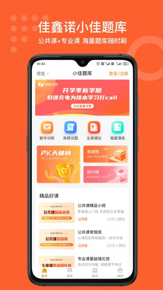 小佳题库2024最新版截图1