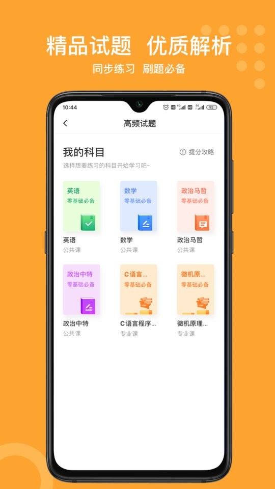小佳题库2024最新版截图2