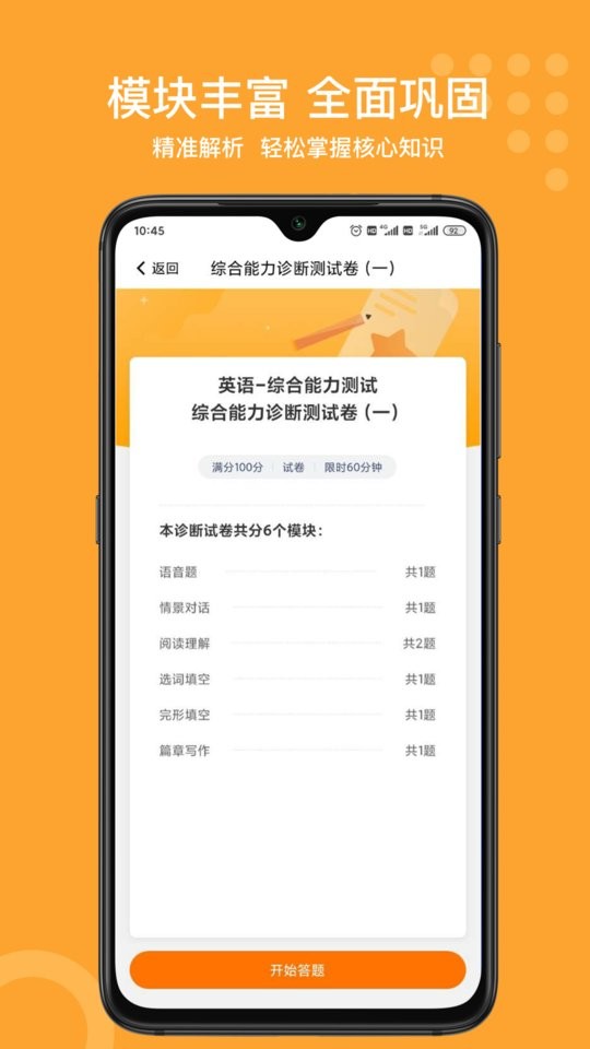 小佳题库2024最新版截图3